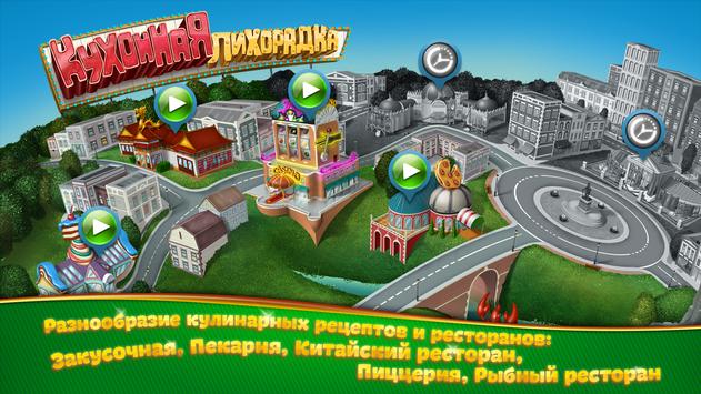 Кухонная Лихорадка скриншот 2