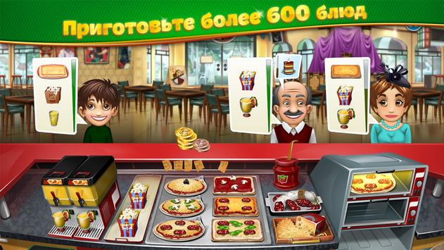 Кухонная Лихорадка скриншот 3