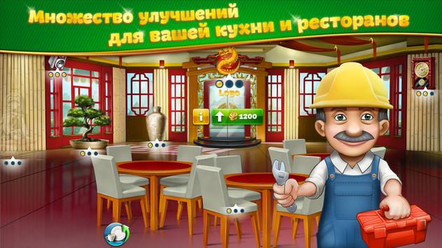 Кухонная Лихорадка скриншот 5