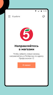 X5 Курьер скриншот 4