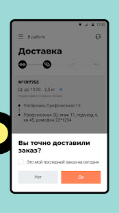 X5 Курьер скриншот 6