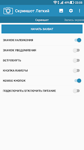 Скриншот Легкий скриншот 2