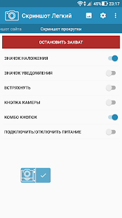 Скриншот Легкий скриншот 3