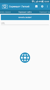 Скриншот Легкий скриншот 6