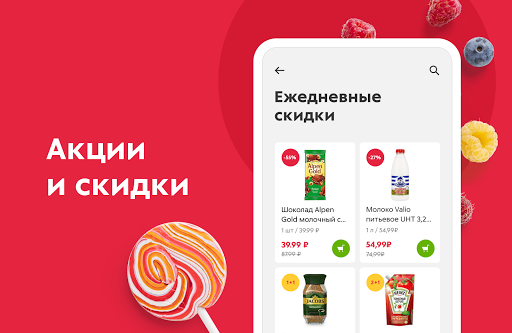 Пятёрочка Доставка скриншот 4