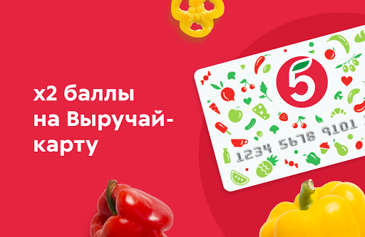 Пятёрочка Доставка скриншот 5