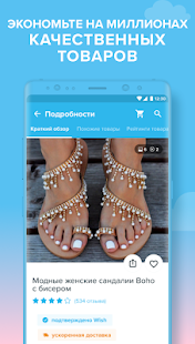 Wish скриншот 4