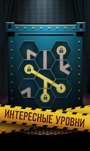Открой Сейф - Головоломки скриншот 4