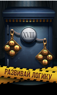 Открой Сейф - Головоломки скриншот 5
