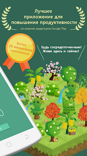 Forest: Будь сосредоточенным скриншот 3