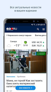 63.ru – Самара Онлайн скриншот 2