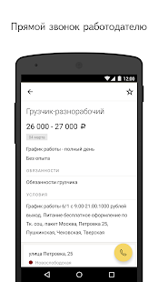 Яндекс.Работа — вакансии скриншот 2