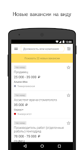 Яндекс.Работа — вакансии скриншот 3