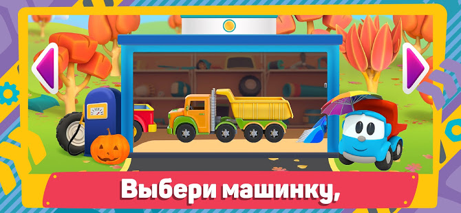 Лева 2 Машинки: Игры для Детей скриншот 4