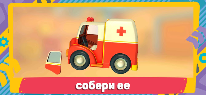 Лева 2 Машинки: Игры для Детей скриншот 5