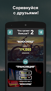 Что гуглят больше? 2 скриншот 4