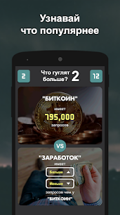 Что гуглят больше? 2 скриншот 6