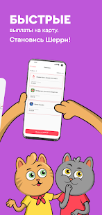 Шерри: заработок с брендами скриншот 5