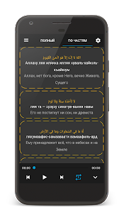 Аят Аль-Курси скриншот 3