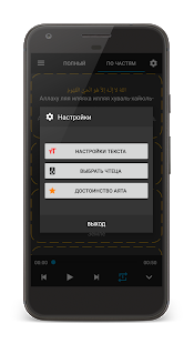 Аят Аль-Курси скриншот 4