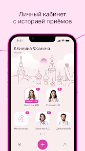 Клиника Фомина скриншот 3