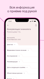 Клиника Фомина скриншот 6