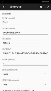 v2rayNG скриншот 5