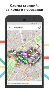 Метро Москвы и МЦД – схемы станций, выходы скриншот 3