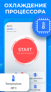 Очистите свой телефон скриншот 5