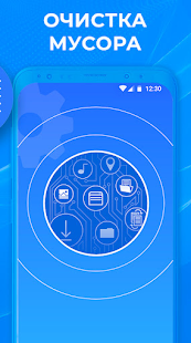 Очистите свой телефон скриншот 6