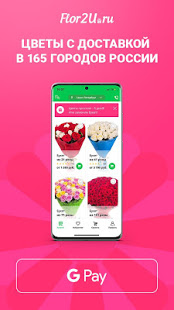 Flor2U скриншот 2