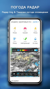 Прогноз погоды - Радар дождя скриншот 3