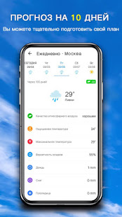 Прогноз погоды - Радар дождя скриншот 5