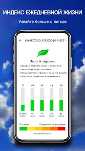 Прогноз погоды - Радар дождя скриншот 6