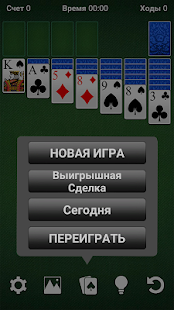 Пасьянс скриншот 5