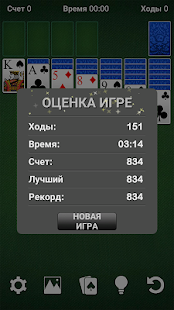 Пасьянс скриншот 6
