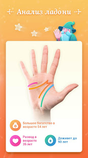 Palm Secret - Камера старения скриншот 3