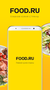 Food.ru скриншот 2