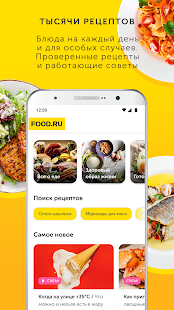 Food.ru скриншот 3