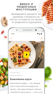 Food.ru скриншот 5
