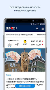 29.ru – Архангельск Онлайн скриншот 2