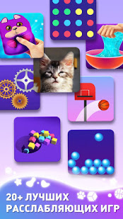 Антистресс: Успокаивающие Игры скриншот 2