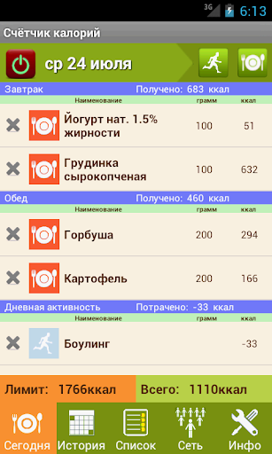 Счетчик калорий - Lite скриншот 1