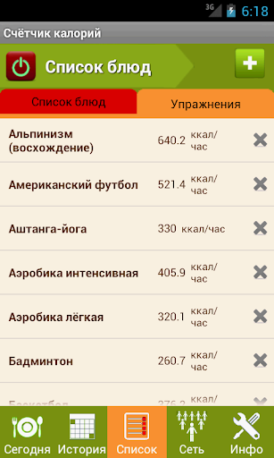 Счетчик калорий - Lite скриншот 3