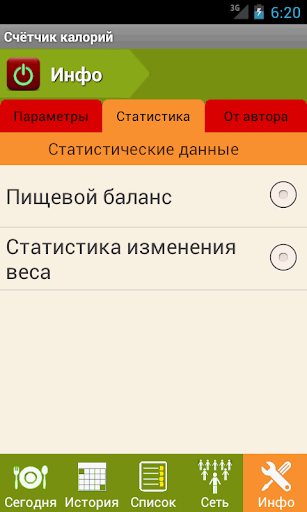 Счетчик калорий - Lite скриншот 5