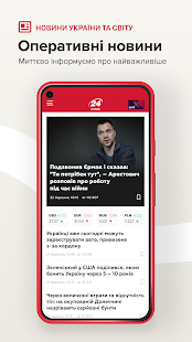 24 Канал скриншот 4