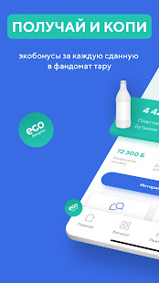 Ecoplatform скриншот 3