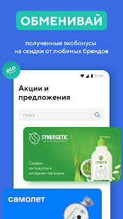 Ecoplatform скриншот 6