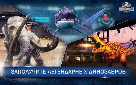 Jurassic World скриншот 2