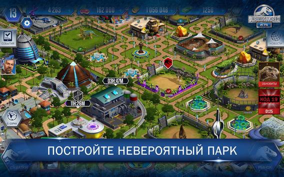 Jurassic World скриншот 3